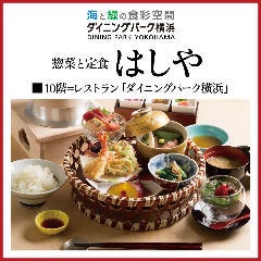 はしや そごう横浜