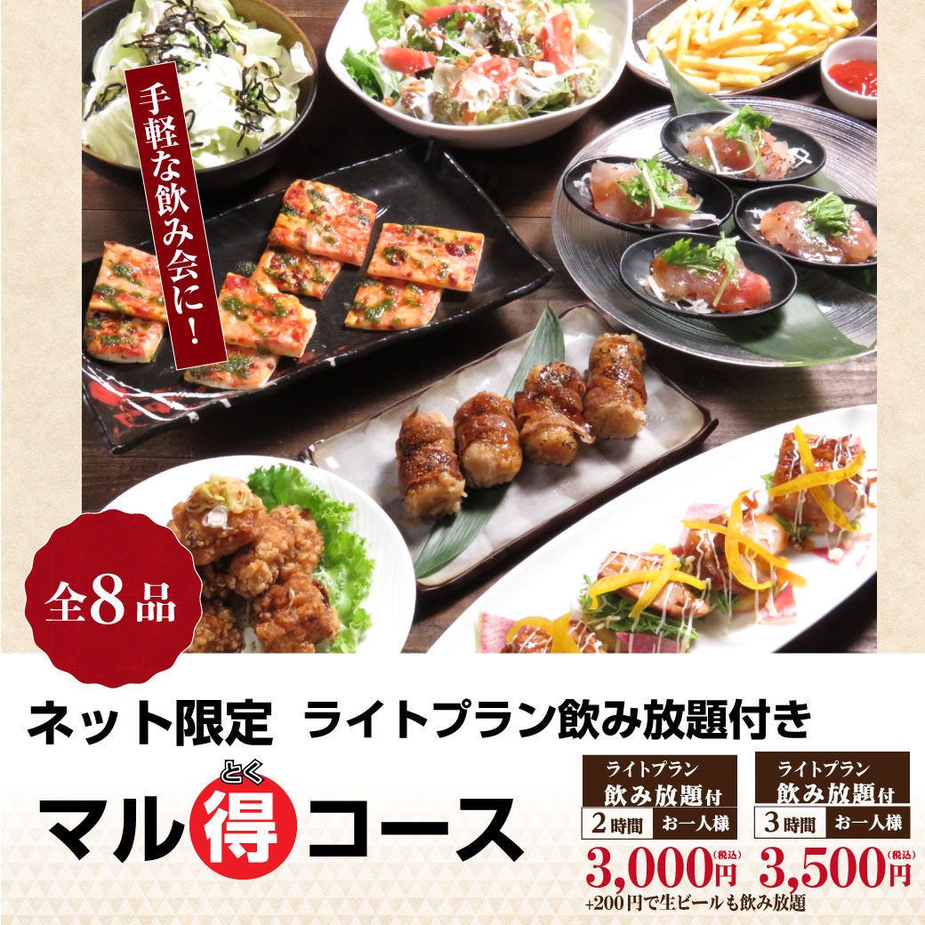 鍋なし マル得コース 料理8品2時間 ライトプラン飲放 3 000円 税込 の詳細 個室居酒屋 いろはにほへと 大曲駅前店 仙北 大仙 居酒屋 ぐるなび