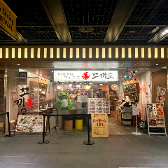 韓国酒場コッキオ 京都ポルタ店