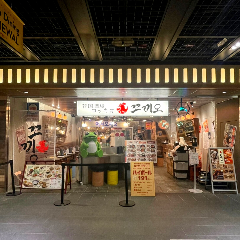 韓国酒場コッキオ 京都ポルタ店 