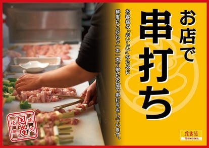美味しい焼き鳥が食べたい 所沢でおすすめしたい人気のお店 ぐるなび