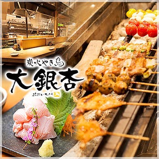 大銀杏 栄店 栄周辺 焼き鳥 ぐるなび