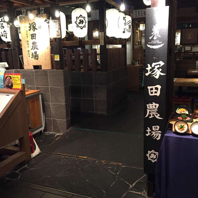 宮崎県 塚田農場 あべのハルカスダイニング店 天王寺 阿倍野 居酒屋 ぐるなび