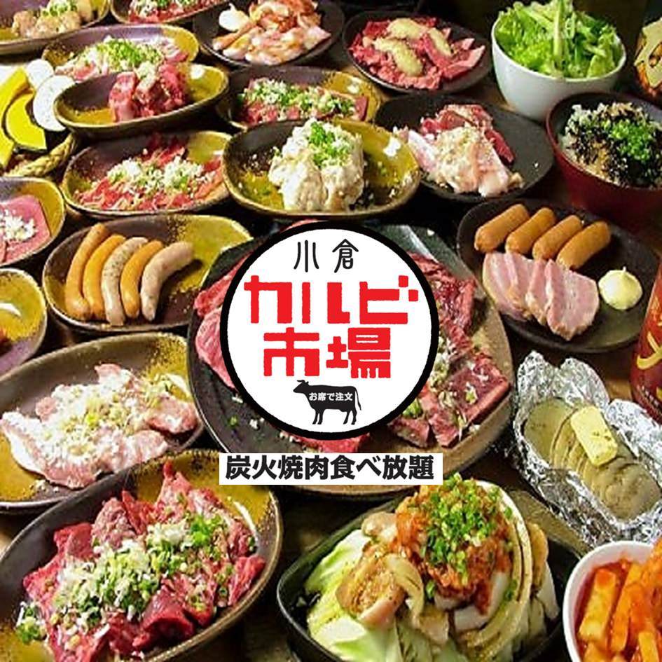北九州 焼肉 食べ 放題