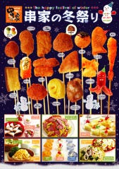 串家物語 イオンモール日の出店 宴会 レストラン検索 So Net