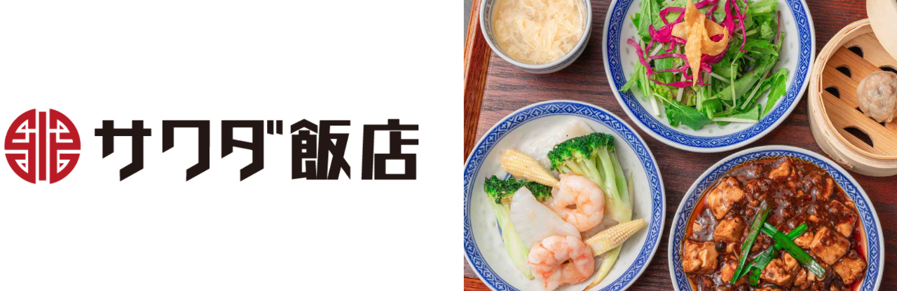 サワダ飯店 横浜ランドマークプラザ店