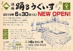酒場 踊るうぐいす