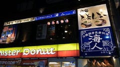 海人（うみんちゅ） 大山店