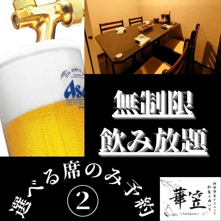 お肉食べ放題の個室バル 華笠 Hanagasa 山形 居酒屋 スペインバル Goo地図
