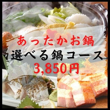 個室の肉バル居酒屋 華笠‐hanagasa‐ コースの画像