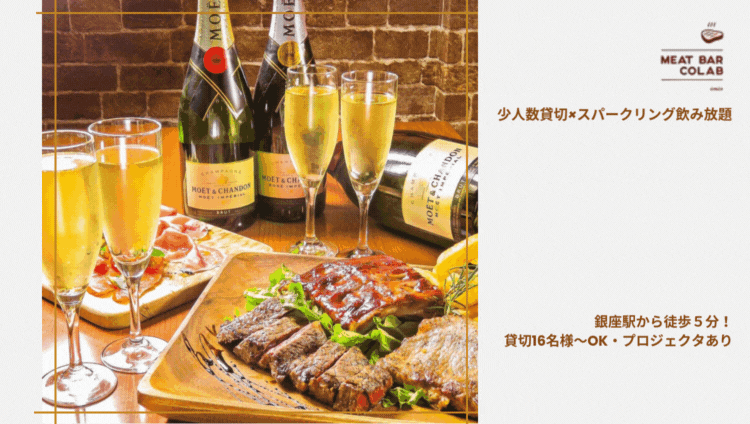 肉バル Co－Lab（コラボ） 銀座