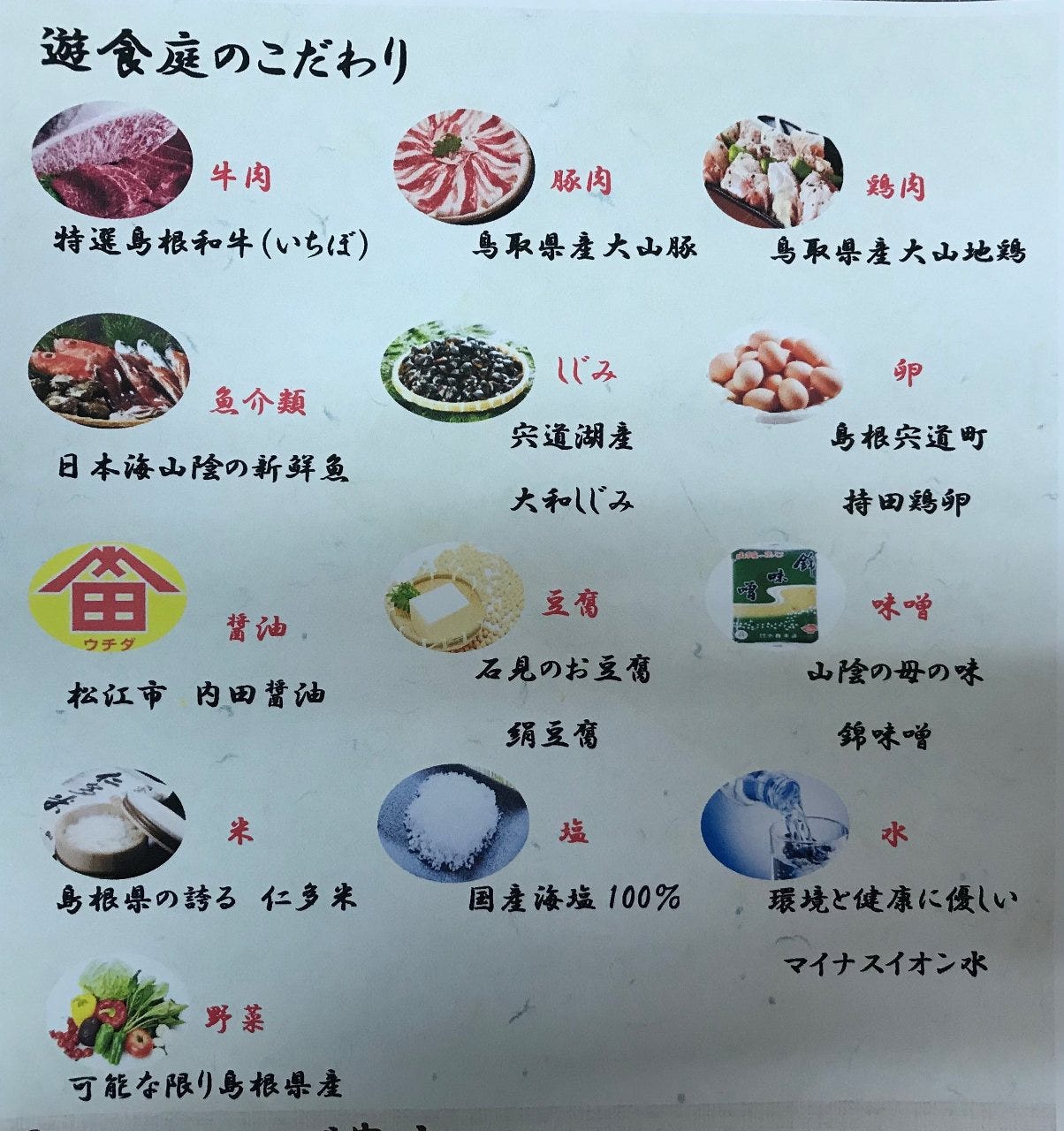 くい もん や 遊食 庭