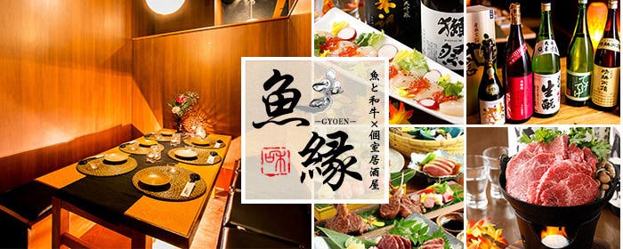 ‐ 全席個室 ‐ 日本酒と魚 魚縁 秋葉原店