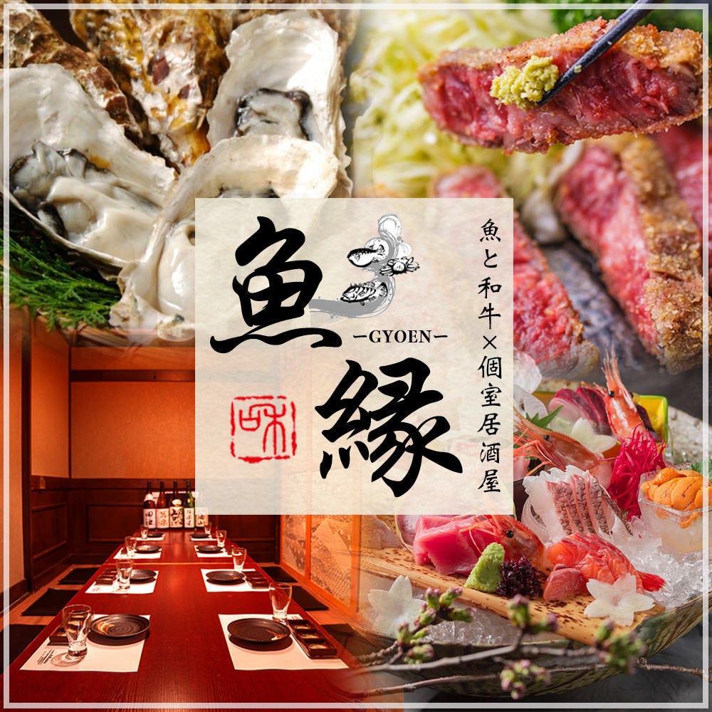 魚と和牛の個室居酒屋 魚縁 秋葉原駅前店 メニュー:日本酒・焼酎・酒 ぐるなび 魚と和牛の個室居酒屋 魚縁 秋葉原駅前店 メニュー:日本酒・焼酎・酒 ぐるなび