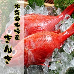 北海道札幌産『黄金魚 -きんき- 』