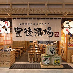 豊後酒場