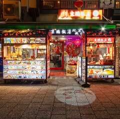 京鵬飯店