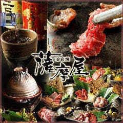 溶岩焼 薩摩屋 本店