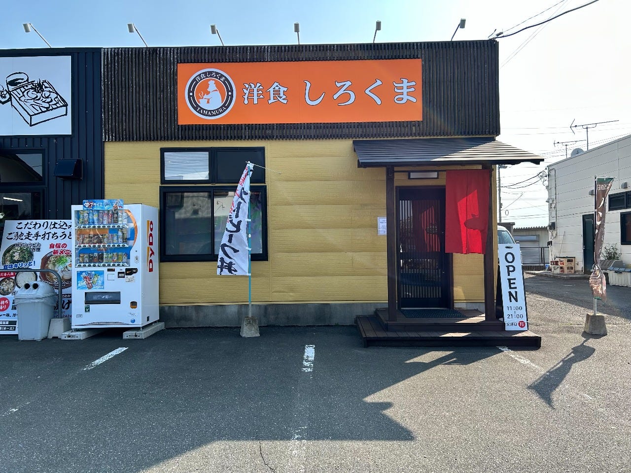 洋食 しろくまのURL1