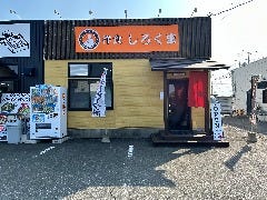 洋食 しろくま