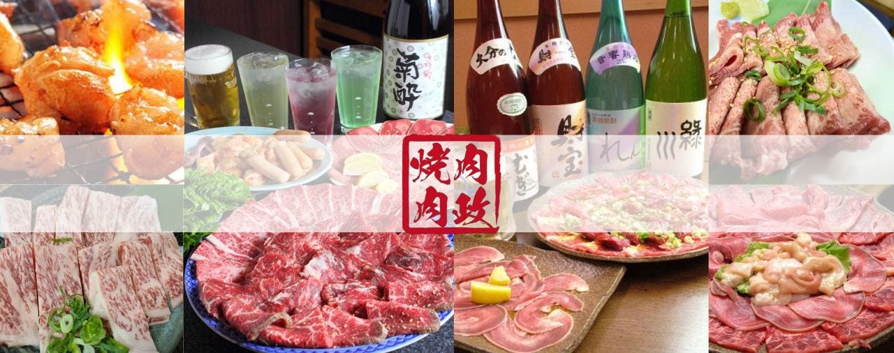 炭火焼肉 肉政 堺東店