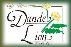 カフェレストラン ダンデライオン