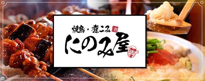 焼鳥もつ鍋だるま久米川