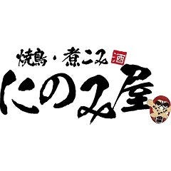 焼鳥 煮こみ にのみ屋