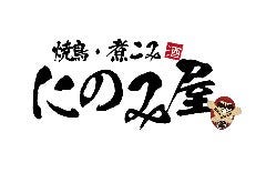 焼鳥もつ鍋だるま久米川