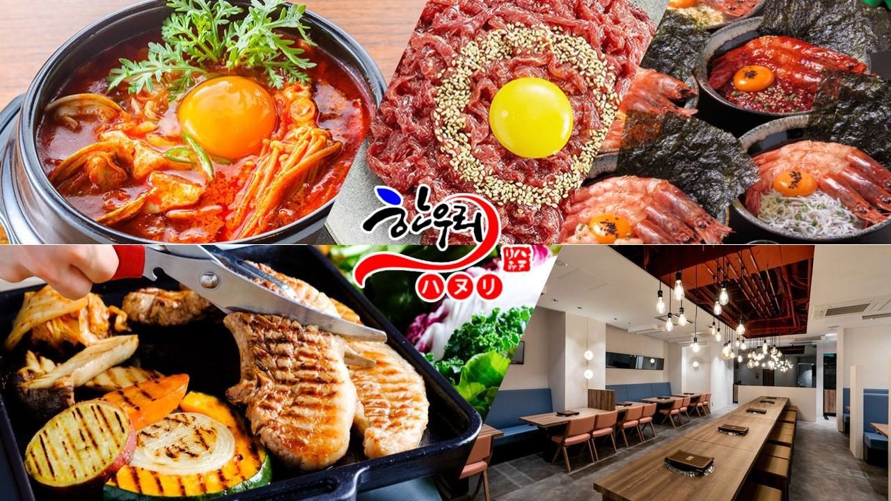 韓国伝統料理 ハヌリ 渋谷本店