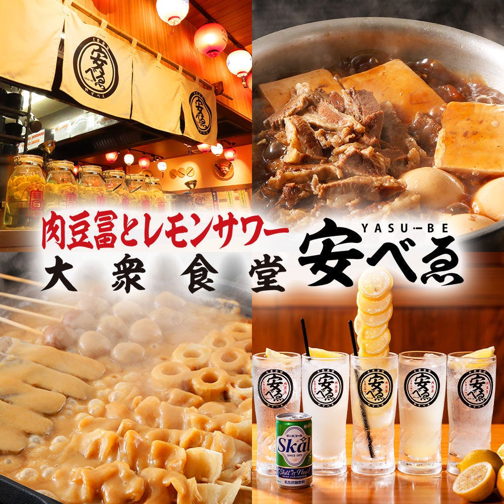 食べ飲み放題 大衆食堂 安べゑ センター南駅前店