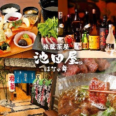 個室居酒屋 池田屋 京都 はなの舞 三条駅店