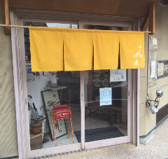 寿し家 げん