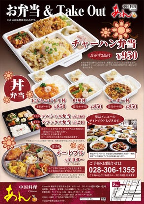 宇都宮 ランチ 中華料理 テイクアウト おすすめ人気レストラン ぐるなび 宇都宮 ランチ 中華料理 テイクアウト おすすめ人気レストラン ぐるなび