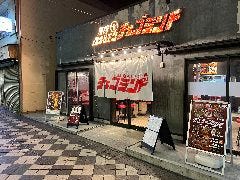 チェゴランド甲府店 