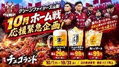 チェゴランド甲府店