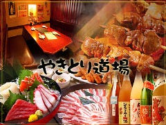 浅草 やきとり道場 東武浅草駅前 