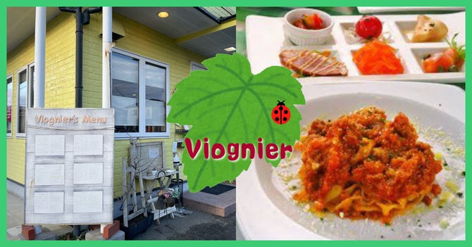 Cafe Dining Viognier カフェアンドダイニングヴィオニエ 松阪 パスタ ぐるなび