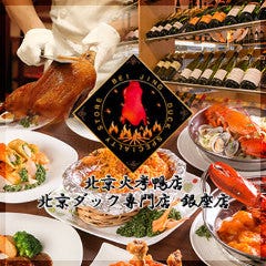【都内】美味しい北京ダックが食べたい！おすすめのお店をおしえて！