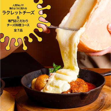 CCC Cheese Cheers Cafe 函館店 （チーズチーズカフェ） コースの画像