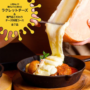 CCC Cheese Cheers Cafe 函館店 （チーズチーズカフェ） コースの画像