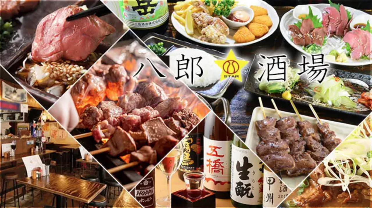 八郎酒場 町田店