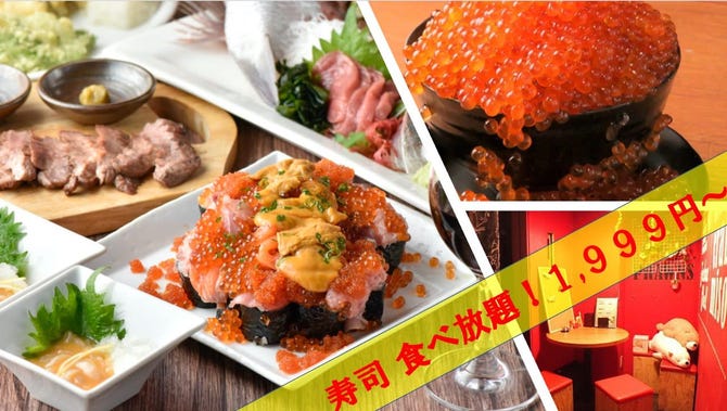 寿司64種類食べ放題 すしばる 渋谷港 渋谷 居酒屋 ぐるなび