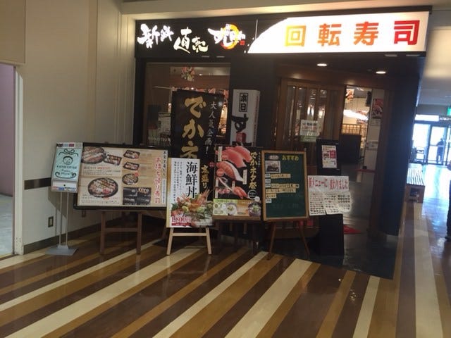 イオン松江内 回転寿司 すし日和 松江 回転寿司 ぐるなび
