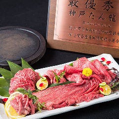 神戸牛 溶岩焼肉 たん龍 三宮東店 三宮 焼肉 ぐるなび