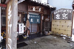 左京