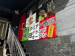 大衆イタリアン gakisan
