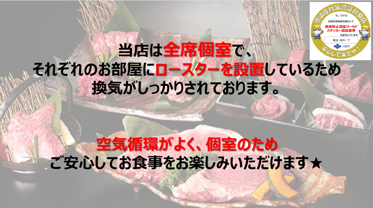 个室烧肉一丁难波店 难波 烤肉 Gurunavi 日本美食餐厅指南