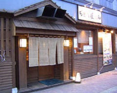 ぢどり屋 大和 本館