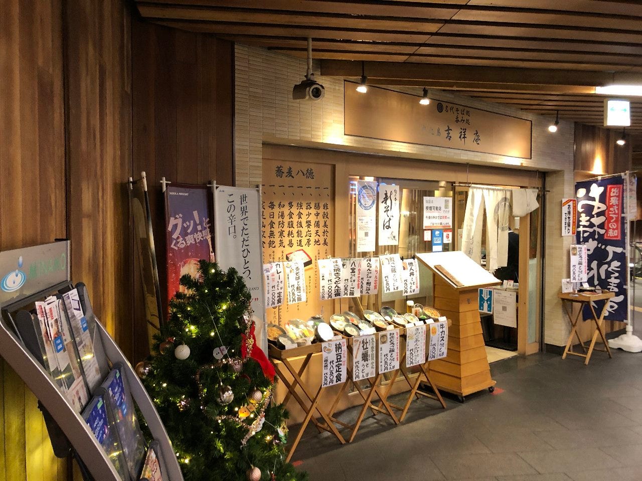 名代そば処 酒肴 中之島 吉祥庵